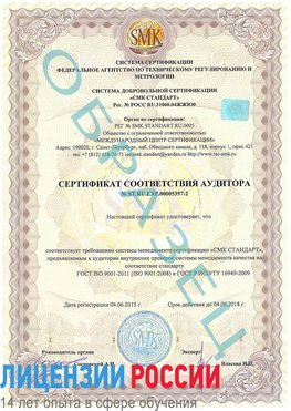 Образец сертификата соответствия аудитора №ST.RU.EXP.00005397-2 Топки Сертификат ISO/TS 16949